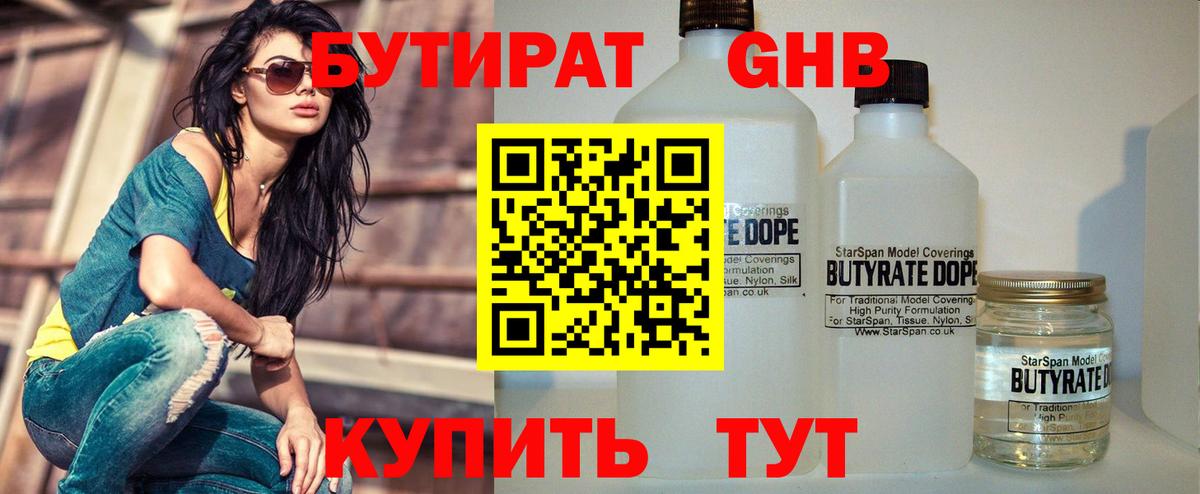 Бутират GHB Павловский Посад