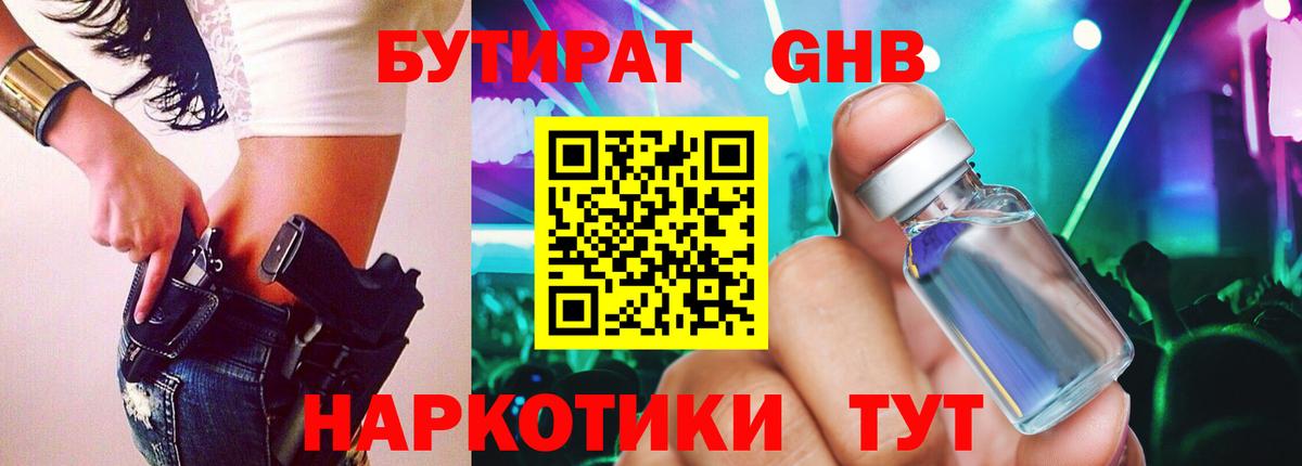 Павловский Посад  БУТИРАТ жидкий экстази  Бутират  Вход с VPN 