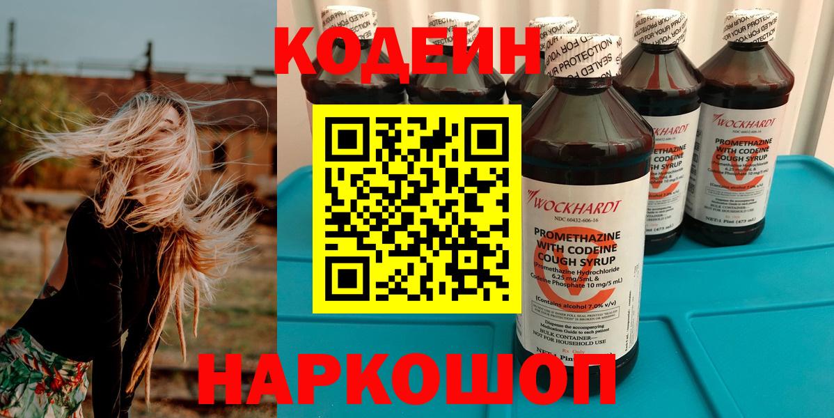 Кодеин напиток Lean (лин) Павловский Посад