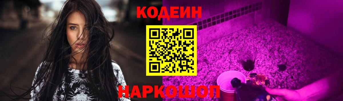 Codein напиток Lean (лин)  Codein напиток Lean (лин)  Павловский Посад  Вход с VPN 