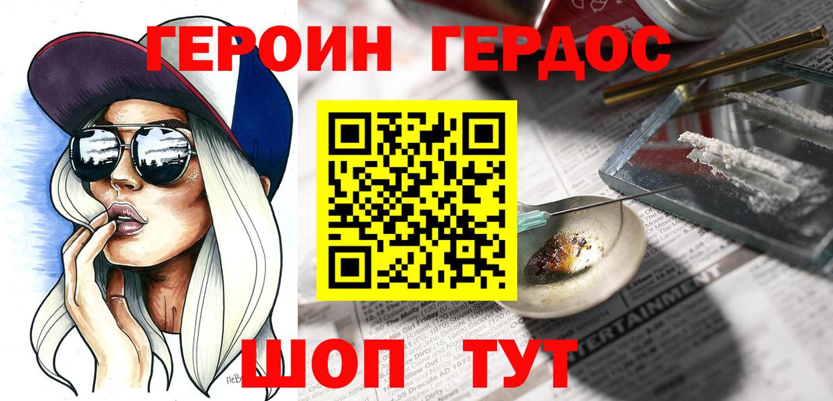 Героин  ГЕРОИН герыч  Вход с VPN  Павловский Посад 
