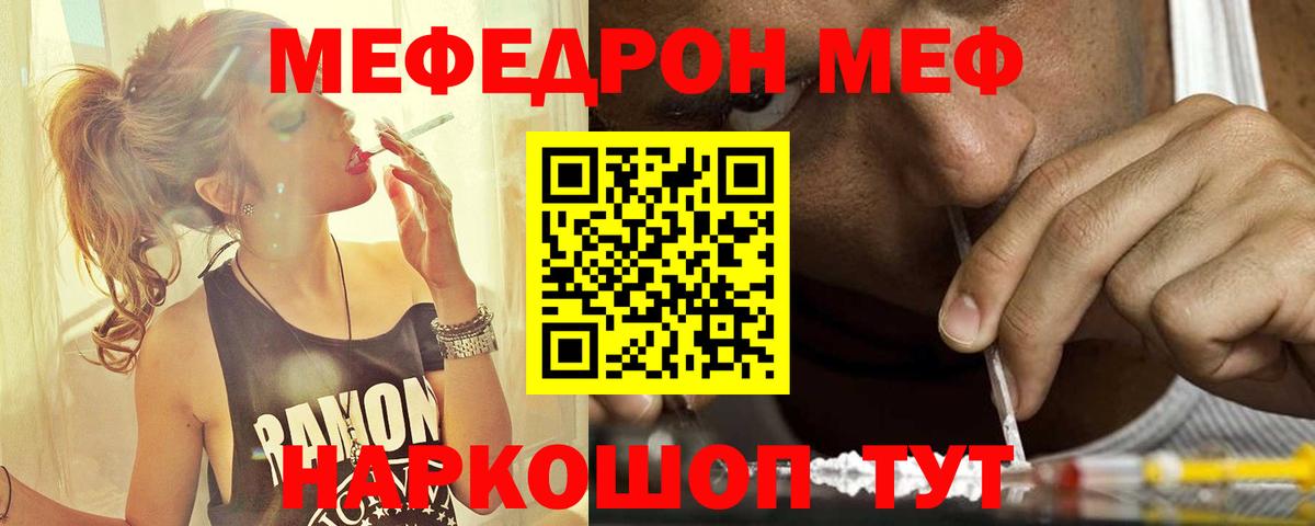 Меф мяу мяу Павловский Посад