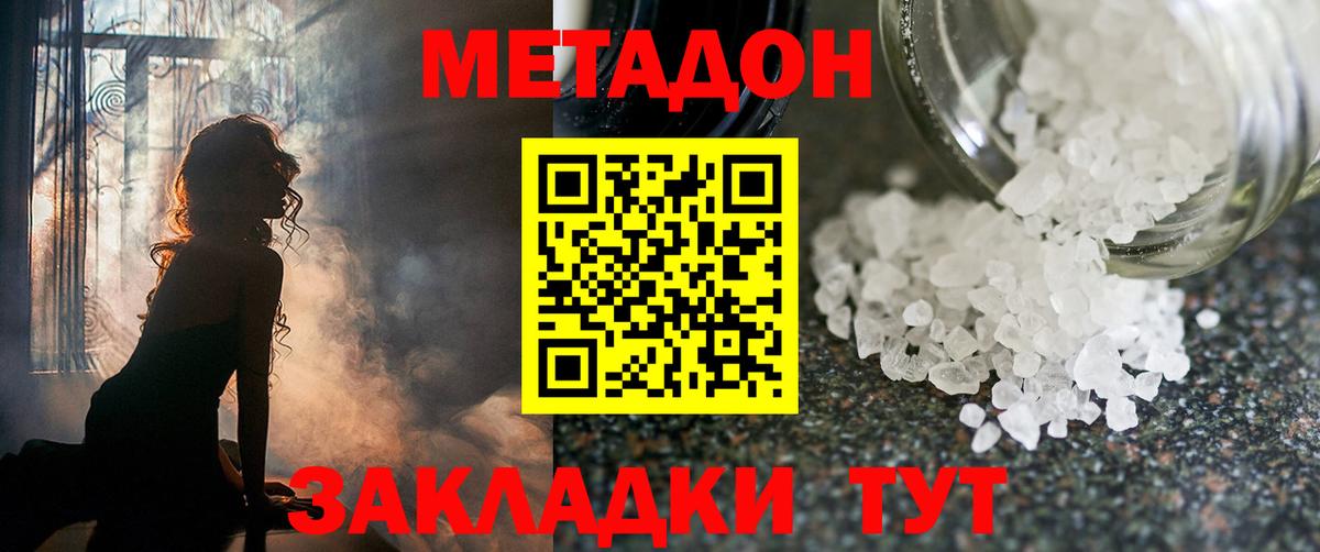 МЕТАДОН VHQ  Вход с VPN  Павловский Посад  Метадон methadone 